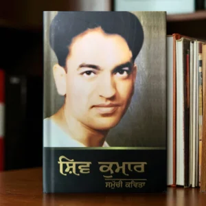 Shiv Kumar De Samuchi Kavita