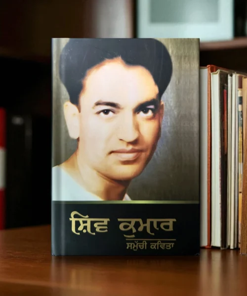 Shiv Kumar De Samuchi Kavita
