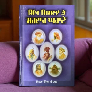 Sikh Mislan Te Sardar Gharane
