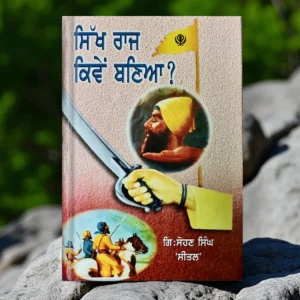 Sikh Raj Kive Baneaya