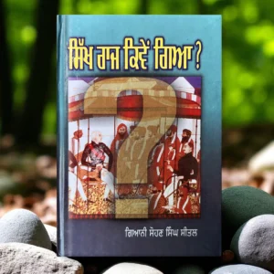 Sikh Raj Kiven Gaya