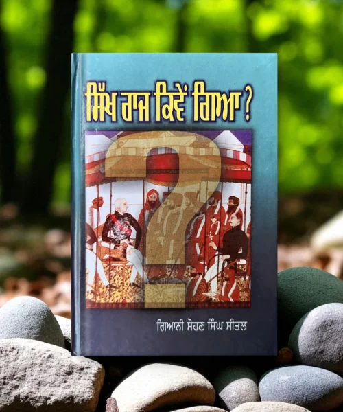 Sikh Raj Kiven Gaya