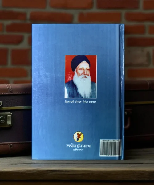 Sikh Raj Te Shere Punjab
