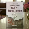 Teeje Ghallughare Ton Baad Sikhan Di Sidhantak Gherabandi