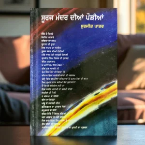 Suraj Mandar Dian Pourian