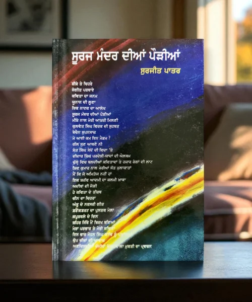 Suraj Mandar Dian Pourian