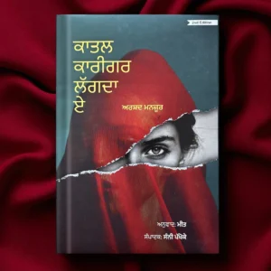 Kaatil Karigar Lagda Ee
