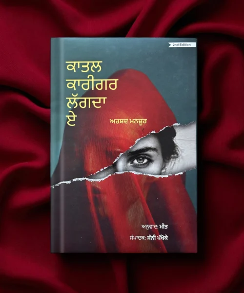 Kaatil Karigar Lagda Ee