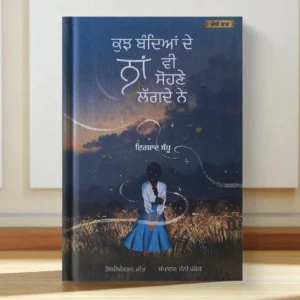 Kujh Bandeya De Naa Vi Sohne Lagde Ne