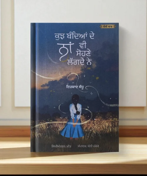 Kujh Bandeya De Naa Vi Sohne Lagde Ne