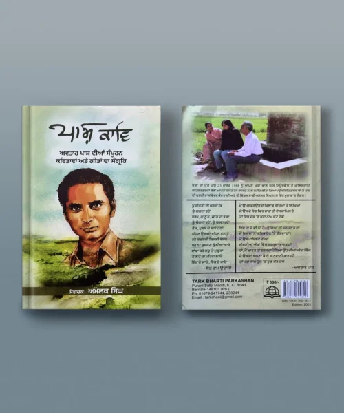 Paash Kaav