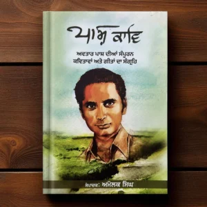 Paash Kaav