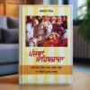 Panjwan Sahibzada