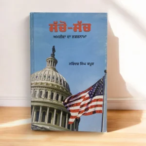 Sacho Sach by Narinder Singh Kapoor