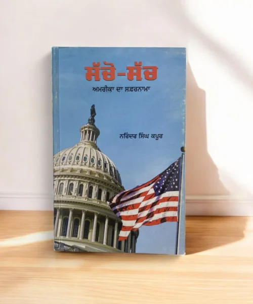 Sacho Sach by Narinder Singh Kapoor