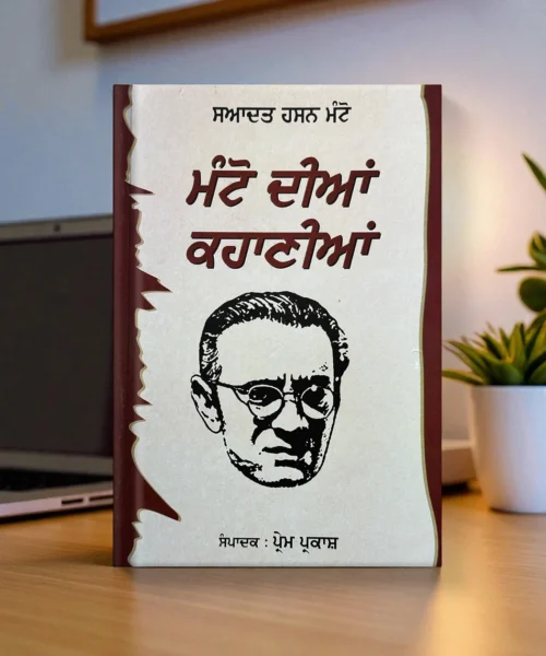 Manto Diya Kahaniya