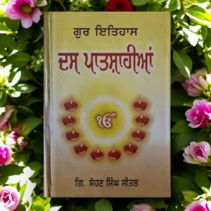 Gur Itihaas Das Patshahian