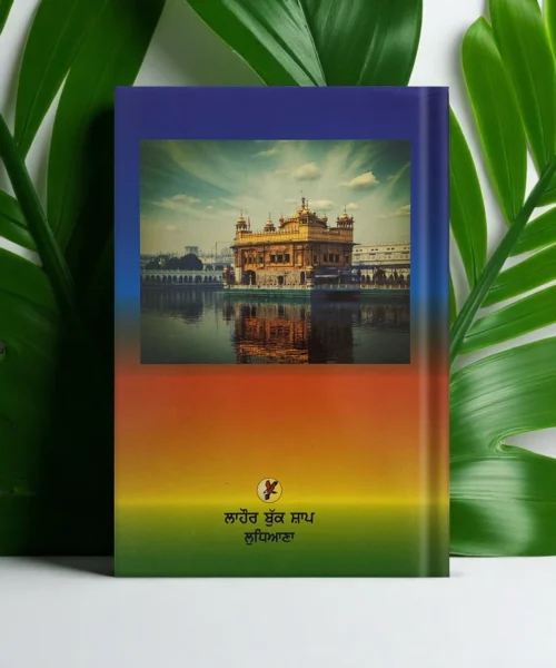 Gurbani Vichar