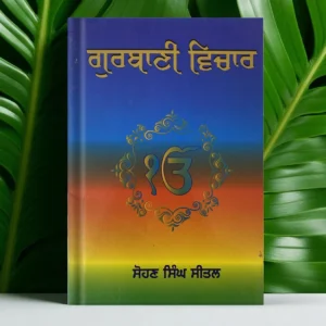 Gurbani Vichar