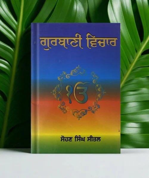 Gurbani Vichar