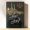 Iran Te Irani