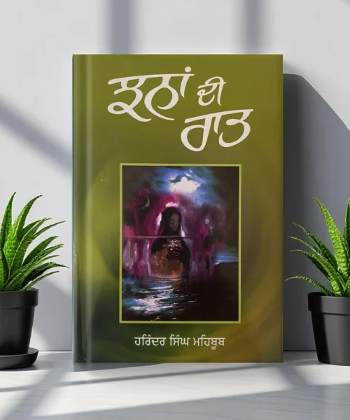 Jhana Di Raat