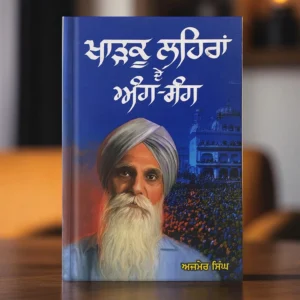 Khadku Lehran De Ang Sang