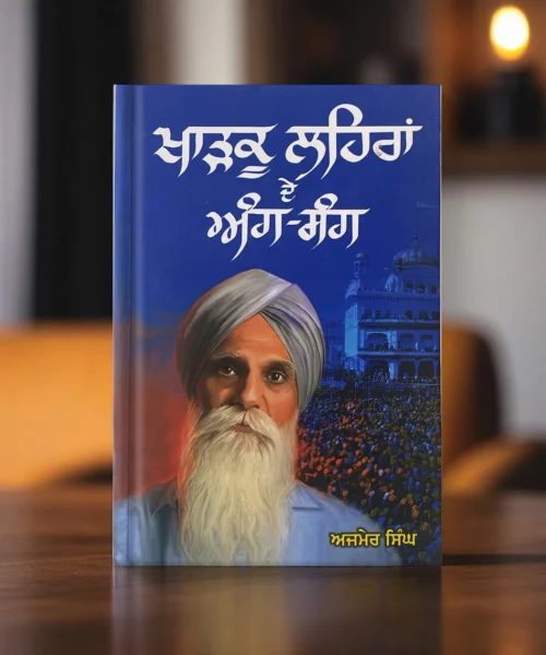 Khadku Lehran De Ang Sang