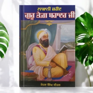 Lasani Shaheed Guru Teg Bahadur Ji
