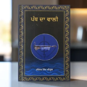 Panth Da Wali
