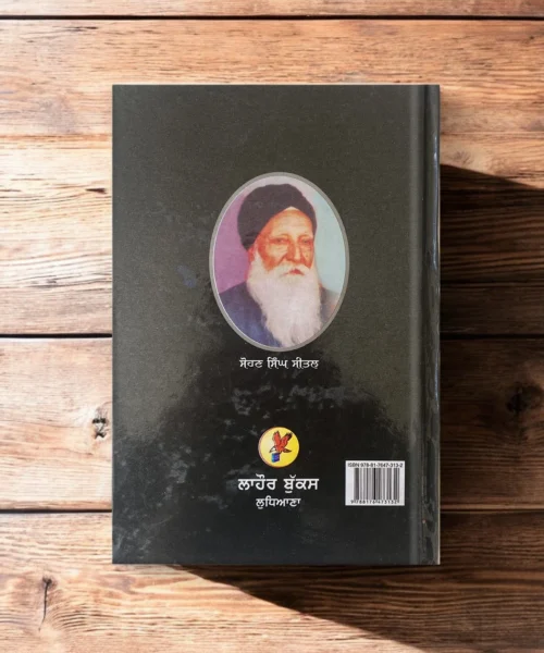 Punjab Da Ujarha
