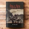 Punjab Da Ujarha