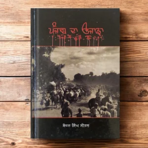 Punjab Da Ujarha