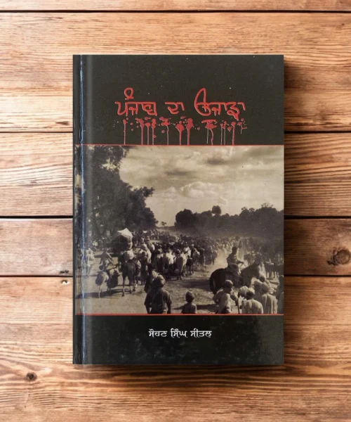Punjab Da Ujarha