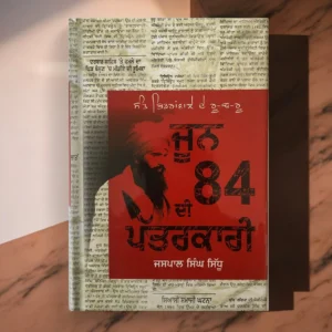 Sant Bhindranwale De Ru-B-Ru June 84 Di Patarkari