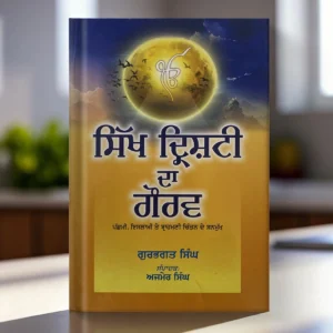 Sikh Drishti Da Gaurav