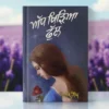 Adh Khiria Phul