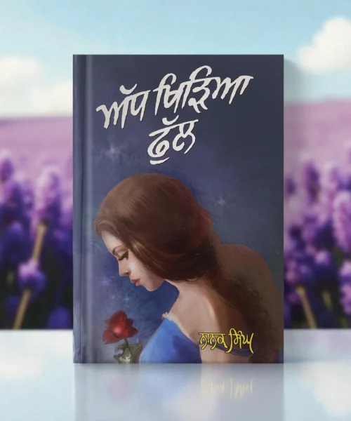 Adh Khiria Phul