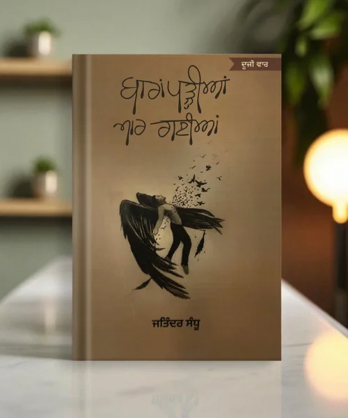 Baaran Padiyan Maar Gayian