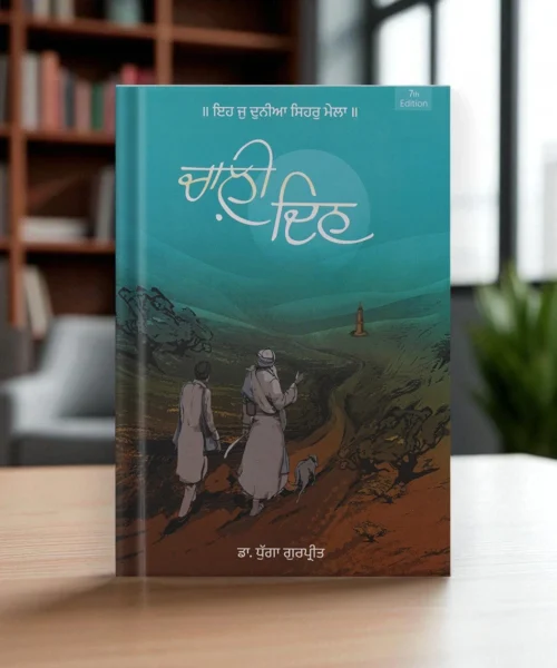 Chaali Din