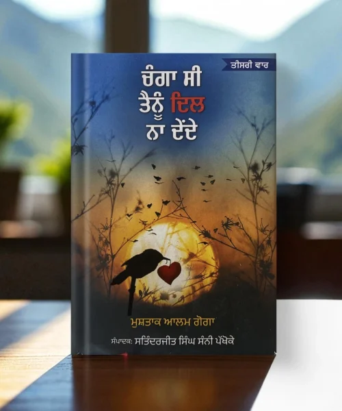 Changa Si Tainu Dil Na Dende