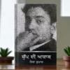 Chup Di Awaaz