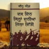 Das Din Jihna Duniya Hila Ditti