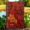 Eh Kitab Na Padho