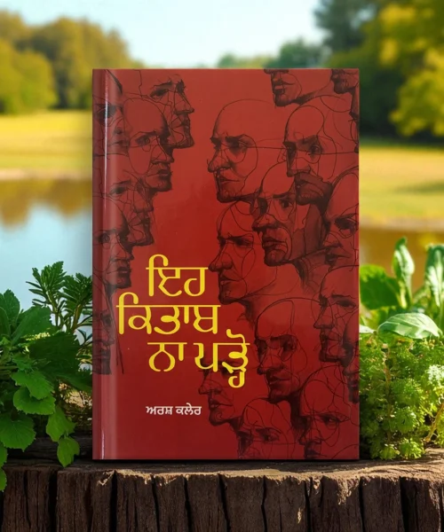 Eh Kitab Na Padho