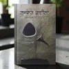 Gujarat Files