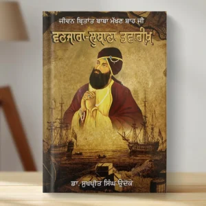 Vanjara Lubana Tawareekh