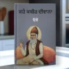 Kahe Kabir Diwana