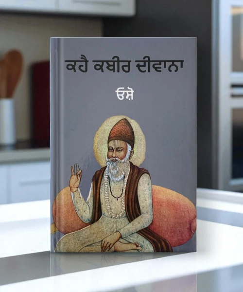 Kahe Kabir Diwana