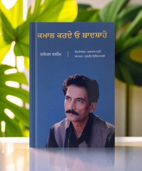 Kamaal Karde O Baadshaho